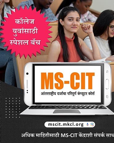 MS-CIT is government-approved_institute